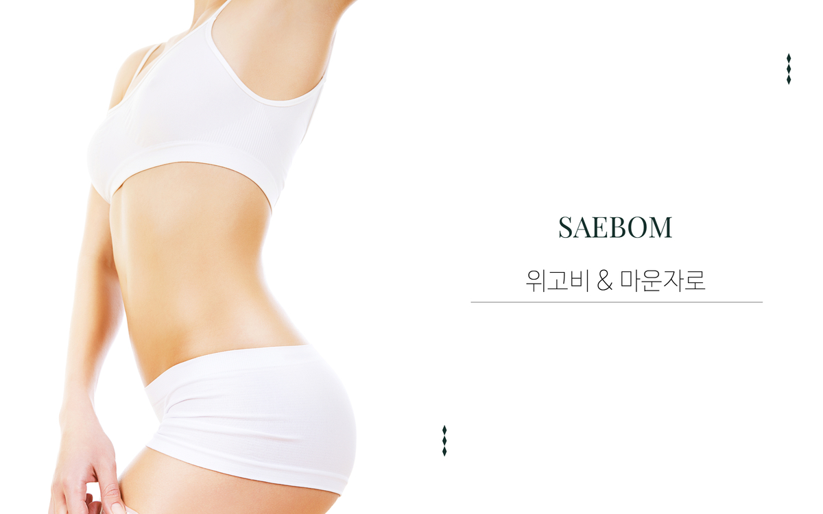 위고비&마운자로 EVENT