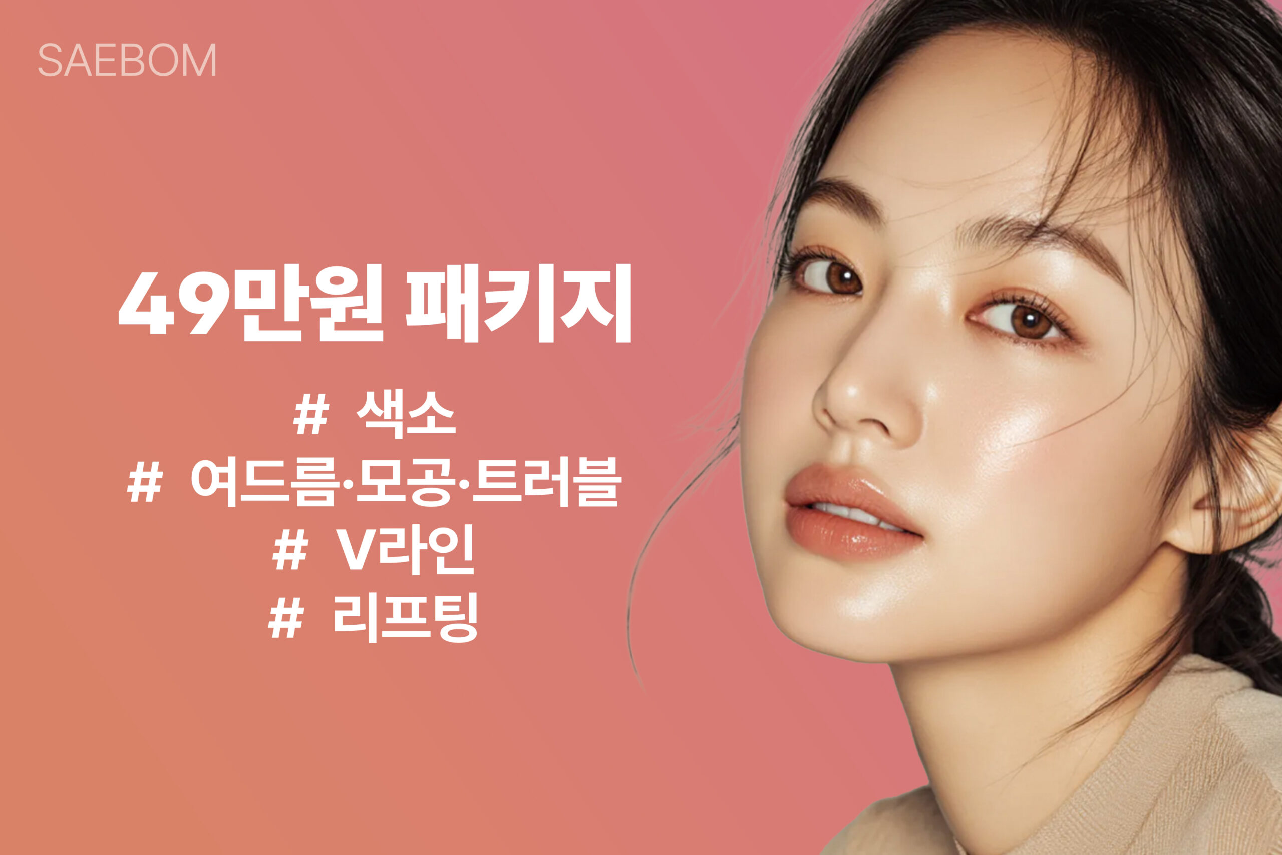 [EVENT] 49만원 균일가 패키지