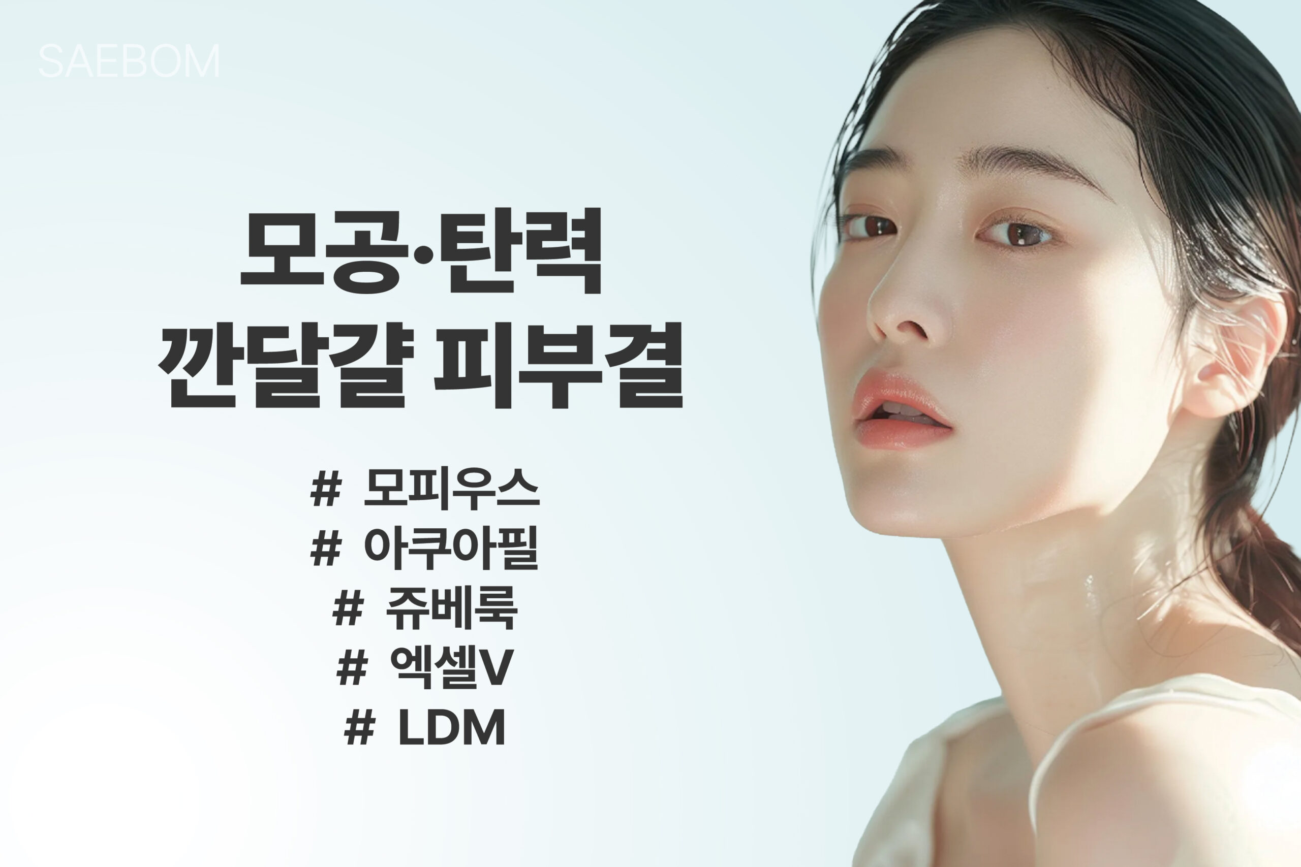 [EVENT] 모공&탄력 깐달걀 피부