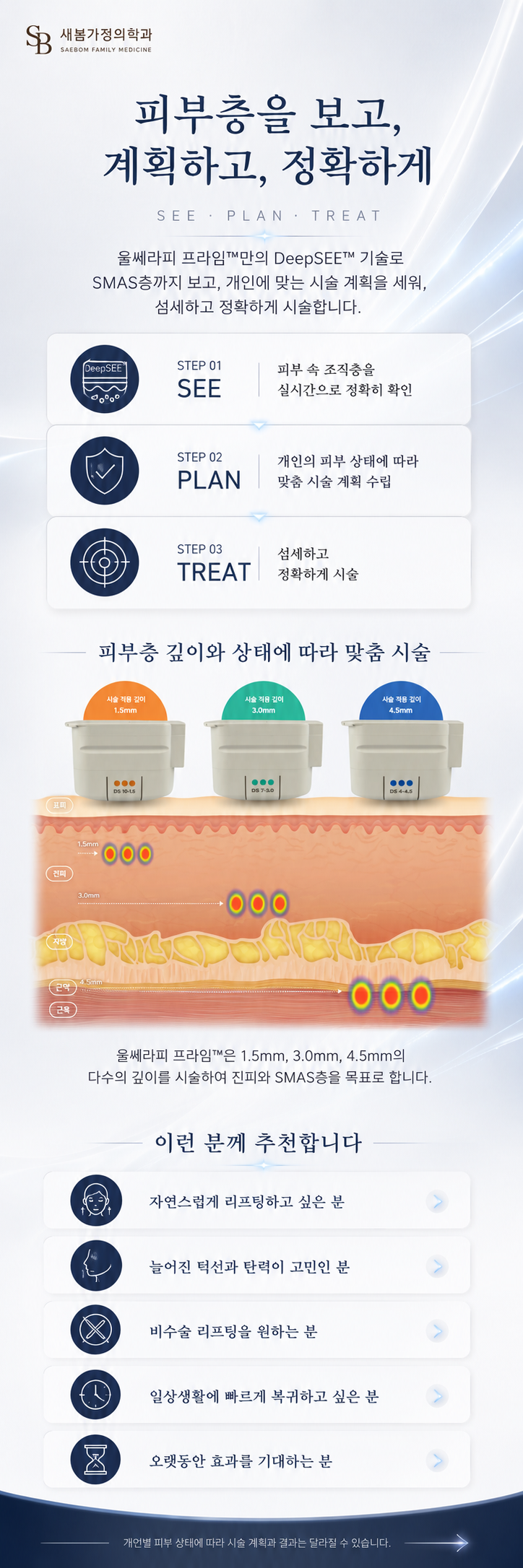 울쎄라피프라임 안내 2